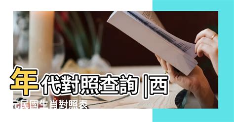 2017年是什麼年|2017年是民國幾年？ 年齢對照表